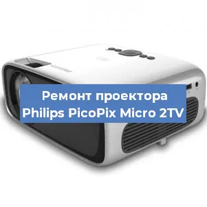 Замена светодиода на проекторе Philips PicoPix Micro 2TV в Санкт-Петербурге